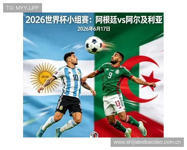 2026年世界杯阿根廷对阵阿尔及利亚直播入口详细指南与观看方法介绍